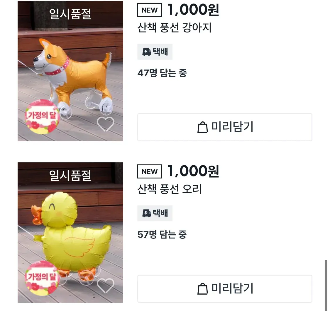 다이소 신제품 산책하는 동물풍선 | 인스티즈