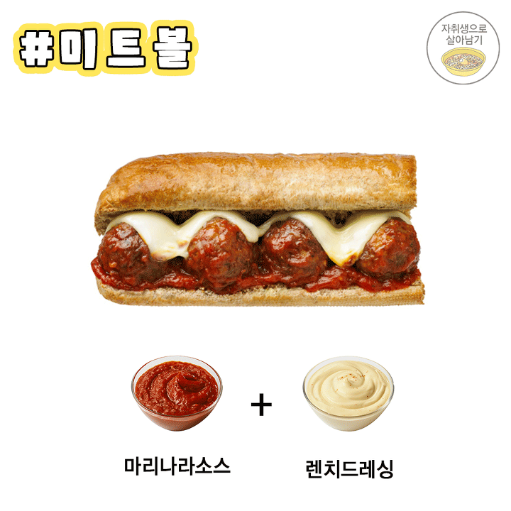 서브웨이 소스 조합법! 이제는 당당하게 주문하자 | 인스티즈