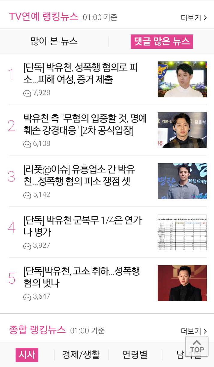 박유천이 대단한 이유.jpg | 인스티즈