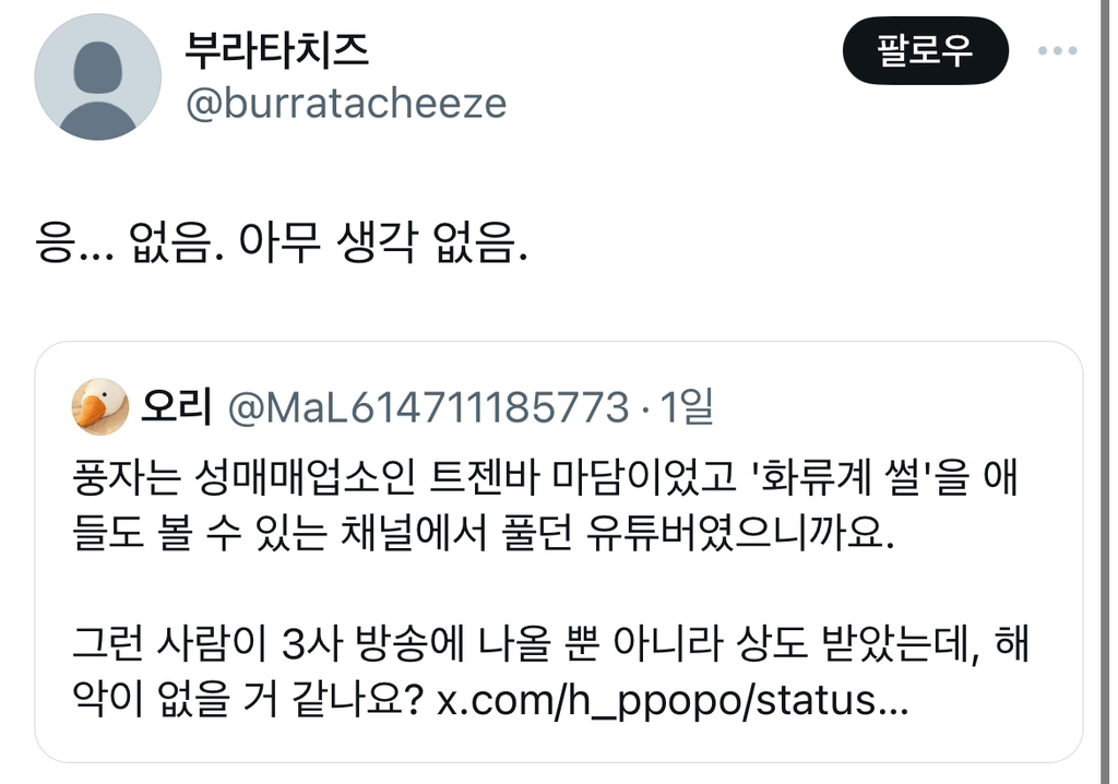 풍자 소비의 결과 | 인스티즈