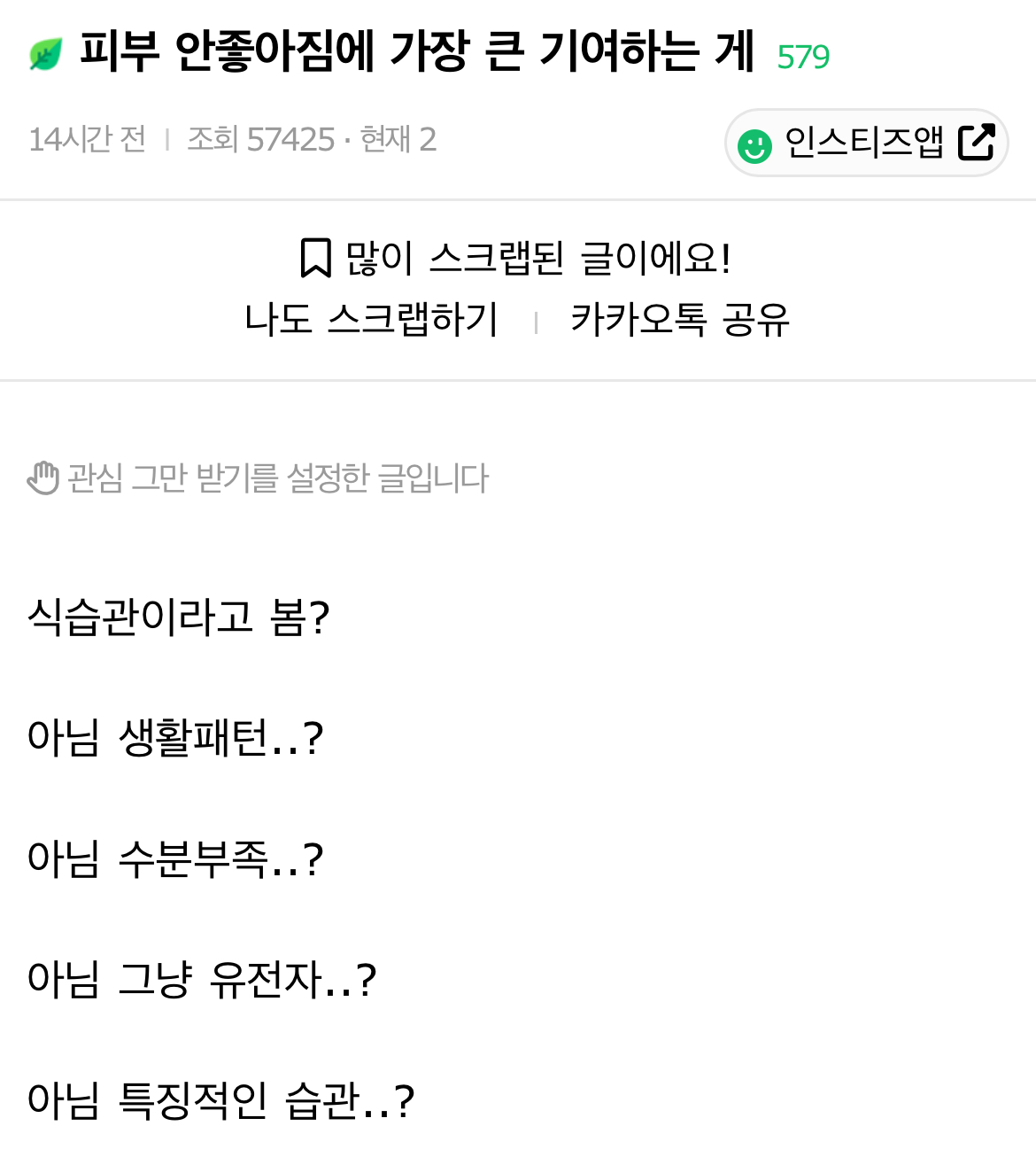 피부 안좋아짐에 가장 큰 기여하는 게 | 인스티즈