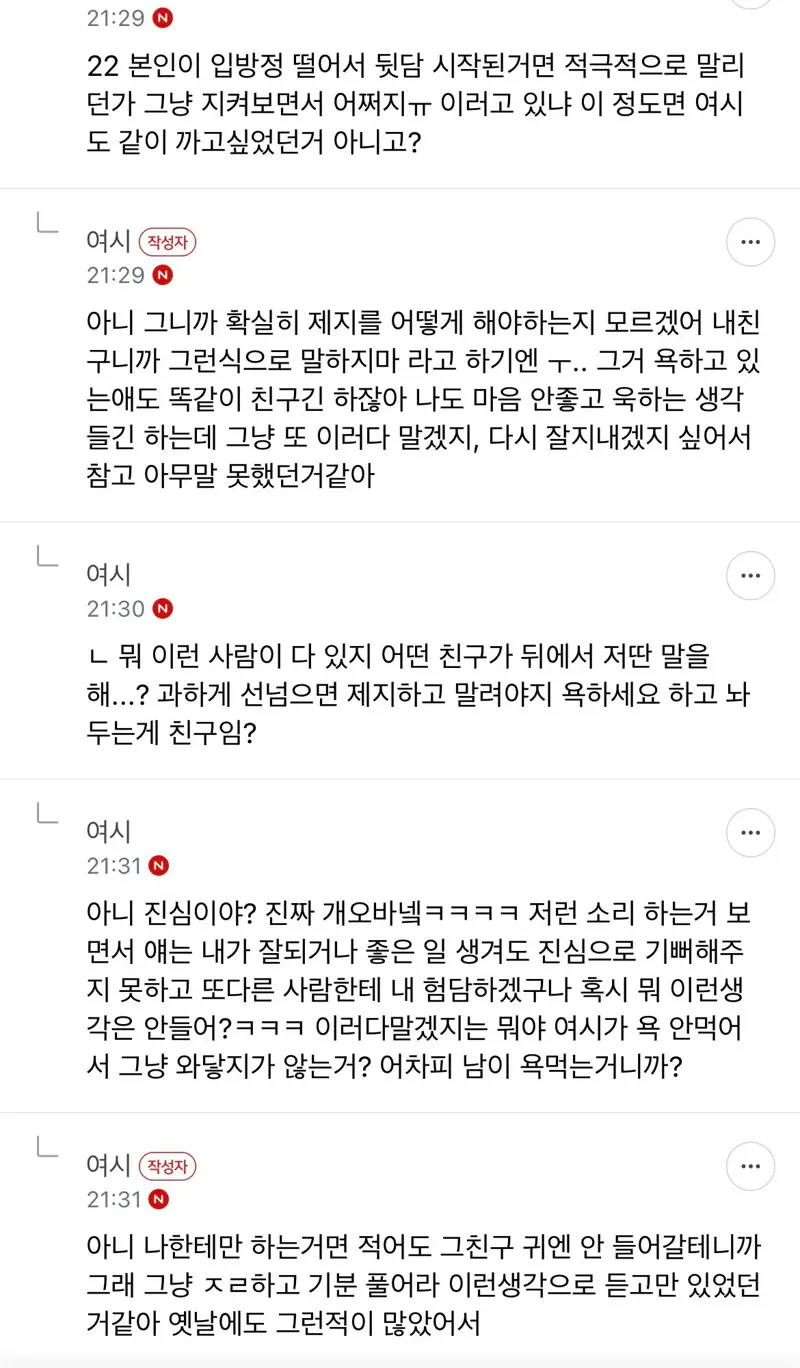 마운자로 맞고 살 빠진 친구 | 인스티즈