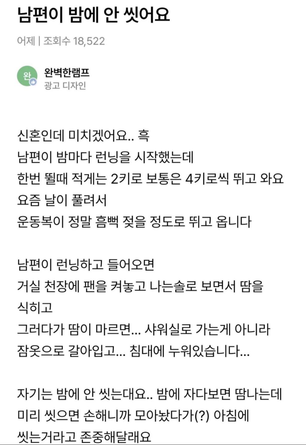 남편이 밤에 안씻어요;;; | 인스티즈