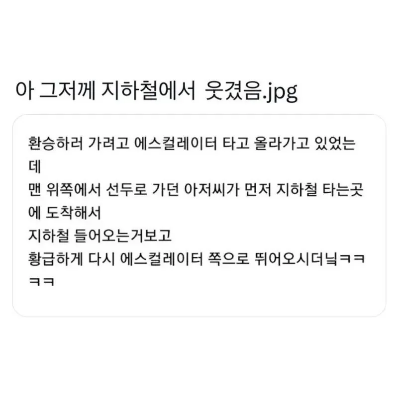 그저께 지하철에서 웃겼음.jpg | 인스티즈