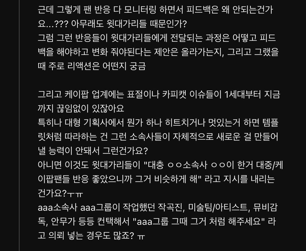 소름돋는 엔터 직원들이 팬들 계정 모니터링하는 방법.. | 인스티즈