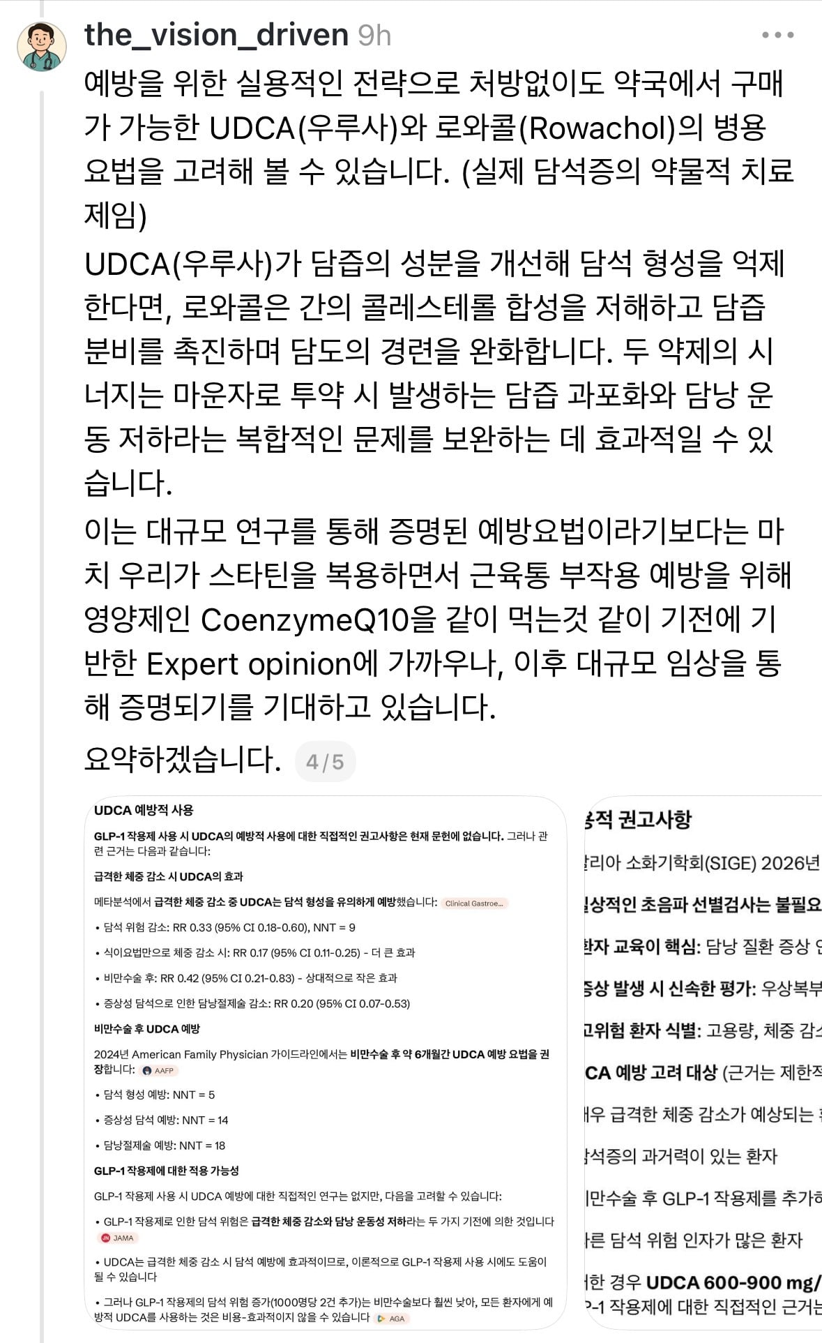 현직 응급실 전문의로서 최근 진료 현장에서 느끼는 임상적 우려를 공유하고자 합니다 (ft.마운자로) | 인스티즈