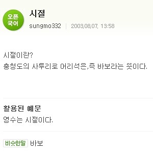 충청도 사투리지만 충청도 사람들도 잘 모르는 사투리 | 인스티즈