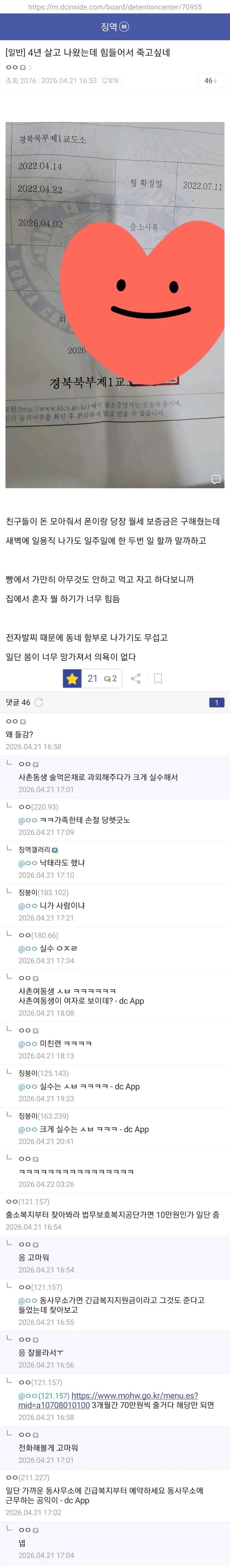 4년 살다 나왔는데 세상 살기 힘들다는 디시인 | 인스티즈