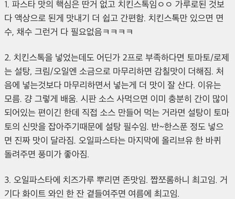 파스타집 알바 경험으로 알게 된 파스타 꿀팁 몇 가지.jpg | 인스티즈