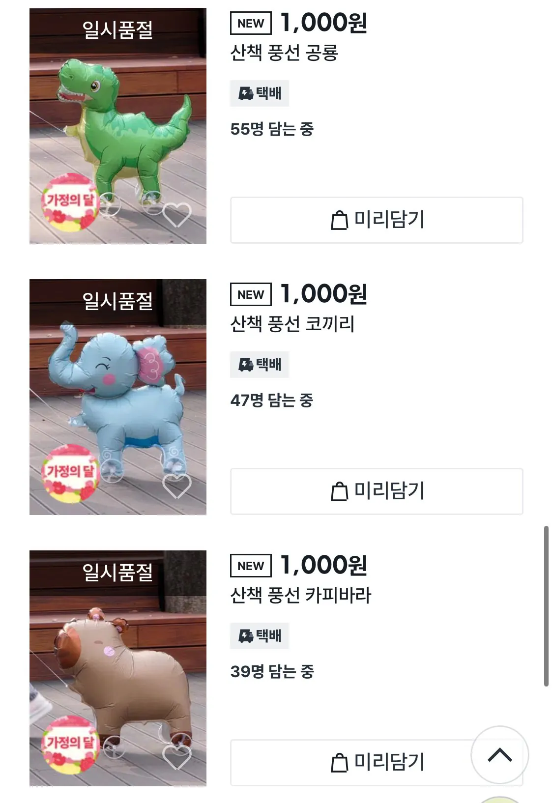 다이소 신제품 산책하는 동물풍선 | 인스티즈