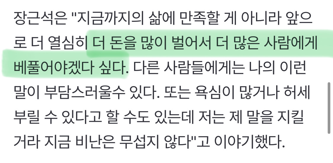 24살에 모교에 12억 기부하고, 38살에 카르마로 돌려받은 장근석 | 인스티즈