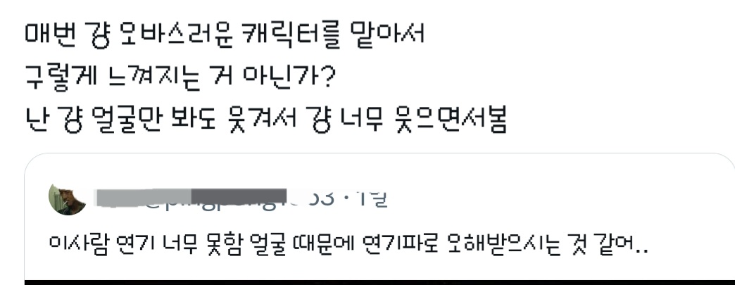 갑자기 연기 잘한다 연기 못한다 아니다 특정 역할만 잘한다고 의견 갈리는 남배우.twt | 인스티즈
