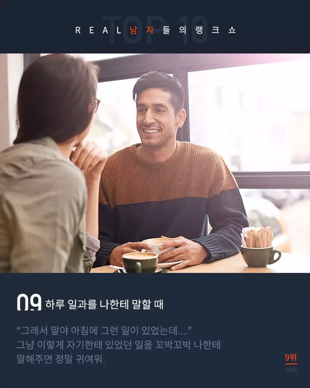 남자들이 좋아하는 여자의 행동 10 | 인스티즈