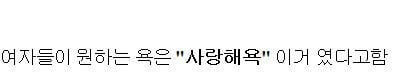 욕해달라는 여자친구.jpg | 인스티즈