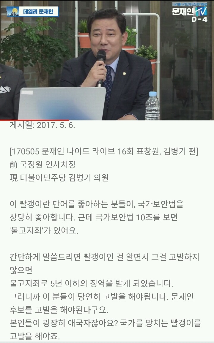 국정원출신 김병기 의원, "문재인 빨갱이? 그렇다면 빨리 고발해라" | 인스티즈