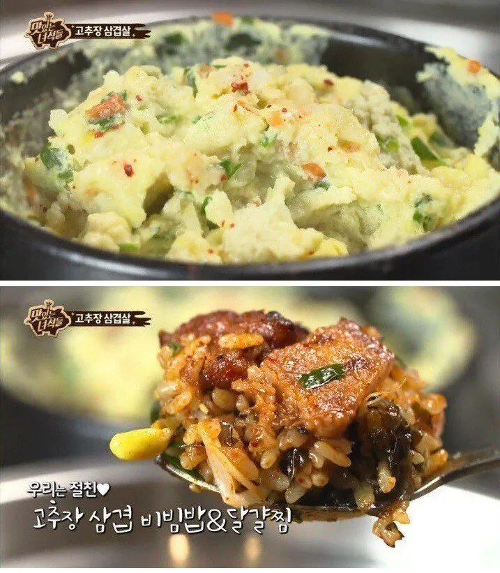맛있는 녀석들 고추장 삼겹살 | 인스티즈