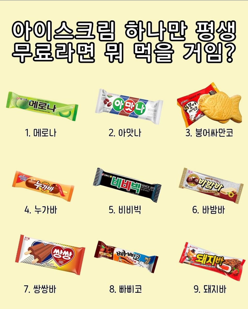 아이스크림 평생 하나만 무료라면 | 인스티즈