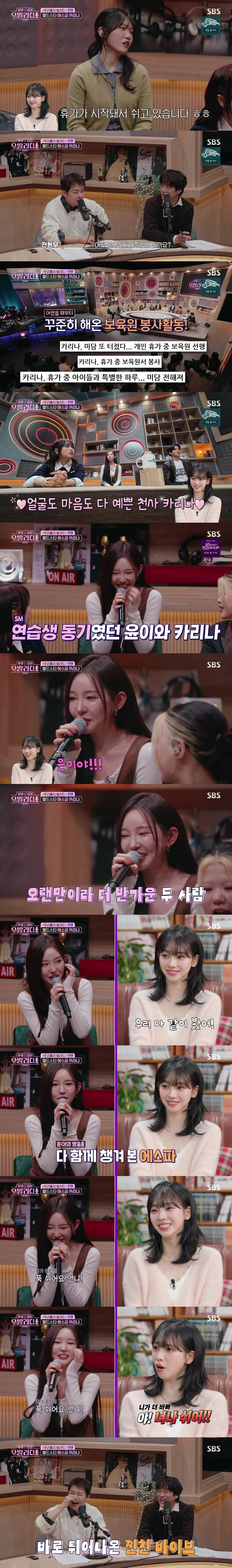 연습생 동기랑 전화 통화하는 카리나 | 인스티즈