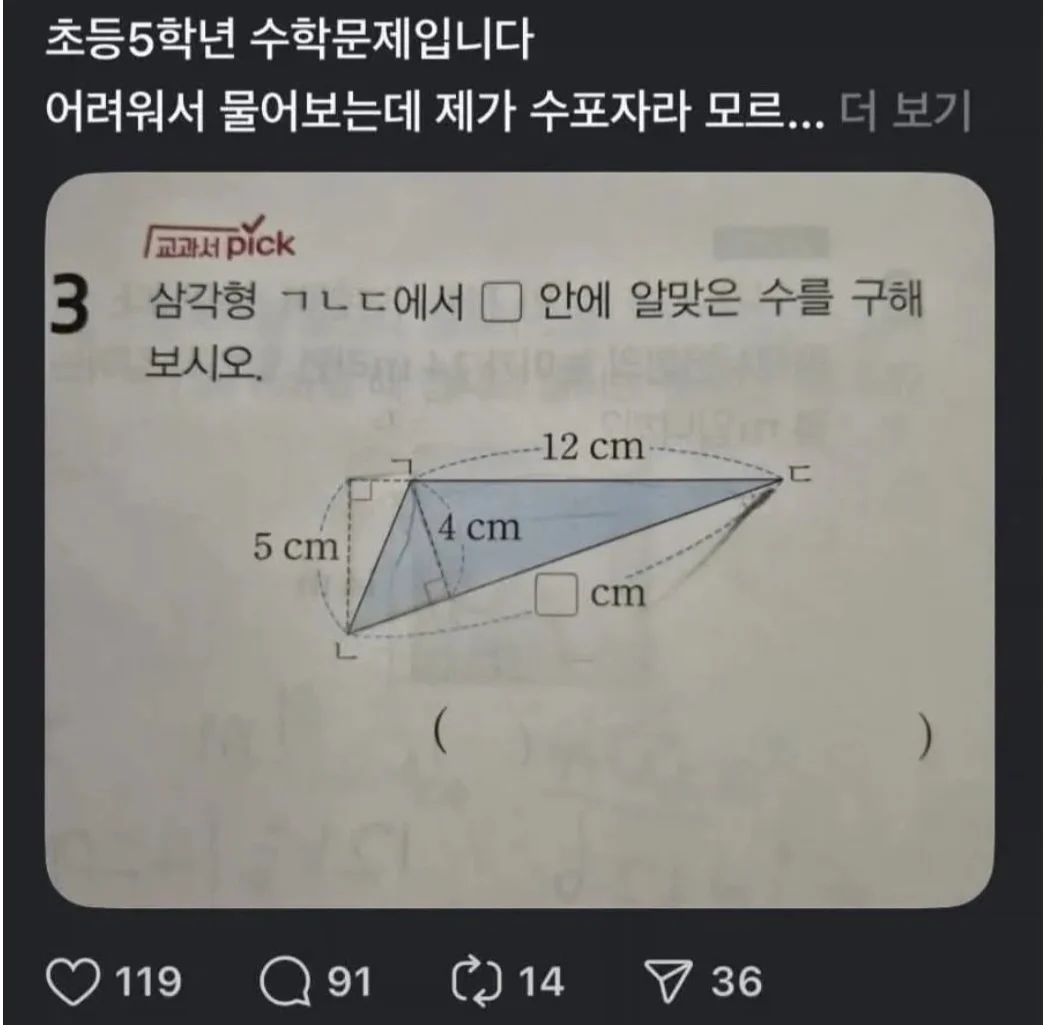 의외로 못푸는 사람이 많다는 초5 수학 문제 | 인스티즈