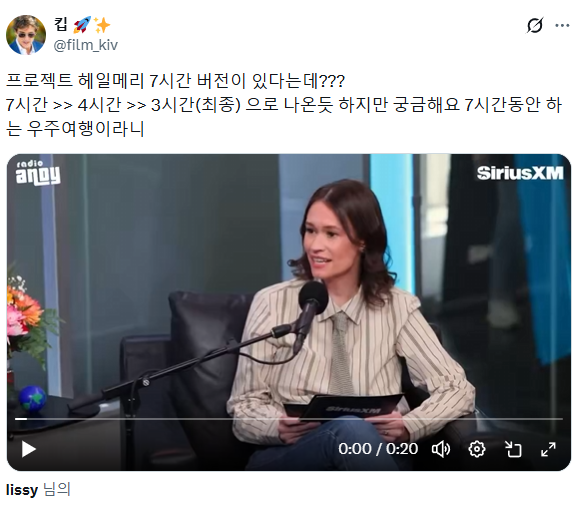 프로젝트 헤일메리 7시간 버전이 있대 | 인스티즈