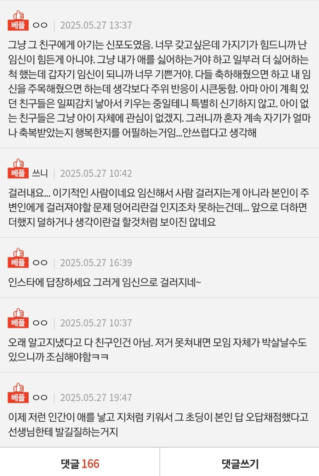 [판] 제가 임신한 친구한테 너무한건가요? | 인스티즈