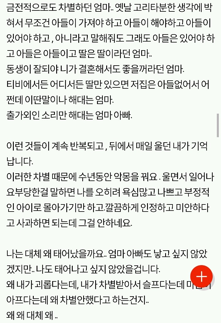 네이트판) 아들 딸 차별.. 인정 안하는 엄마 | 인스티즈