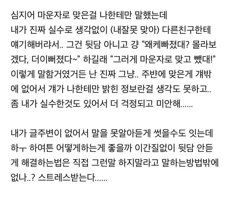 마운자로 맞고 살 빠진 친구 | 인스티즈