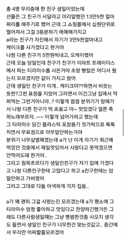 친구 생일 케익으로 트레이더스 티라미수 사온 친구.jpg | 인스티즈