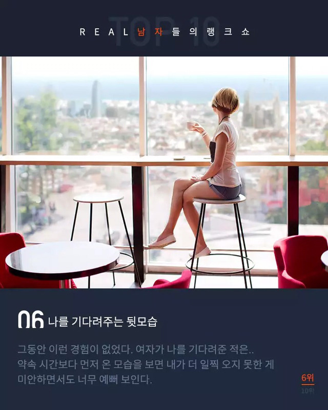 남자들이 좋아하는 여자의 행동 10 | 인스티즈
