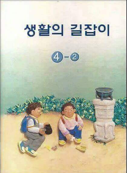 추억의 초등학교 교과서 | 인스티즈