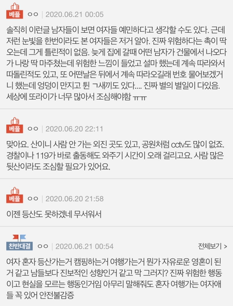 여자혼자 절대 등산하지마세요 | 인스티즈