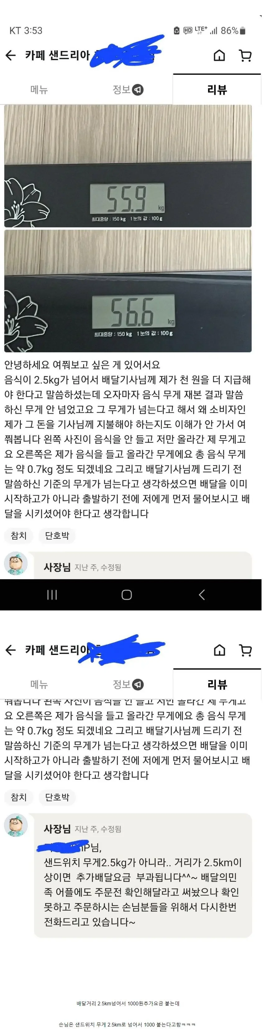 배민 리뷰에 몸무게 공개한 여자 | 인스티즈