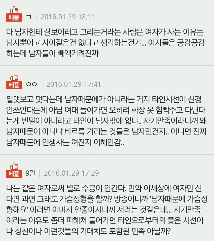 여자가 가슴을 키우는 이유 | 인스티즈