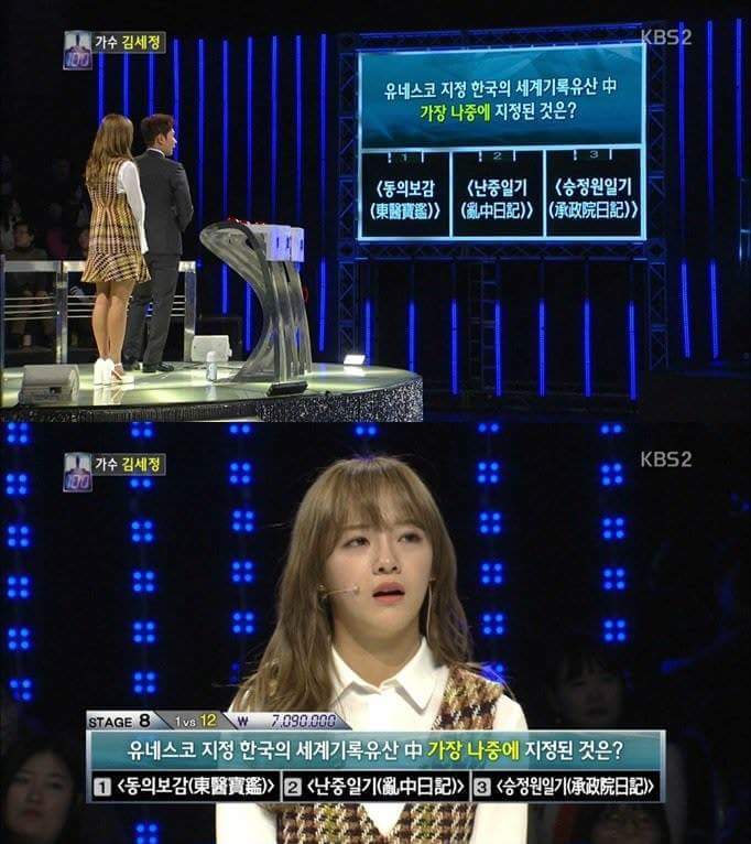 김세정 KBS 1 대 100 문제 기적의 논리.jpg | 인스티즈