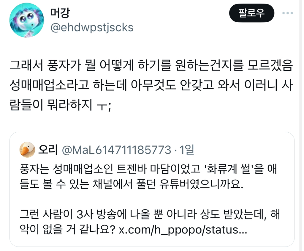 풍자 소비의 결과 | 인스티즈