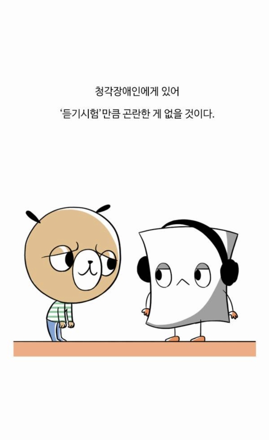 청각장애 학생이 학폭당하고 역차별 소리 들었던 이유 : 영어 듣기평가 | 인스티즈