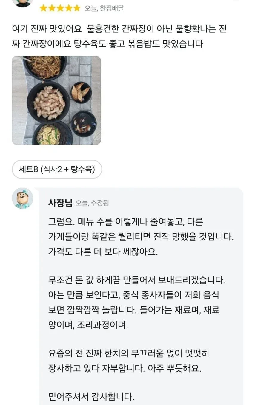 자신감 1황인 중국집 | 인스티즈