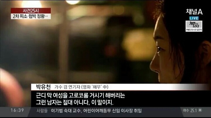 박유천 능욕하는 채널A....jpg | 인스티즈
