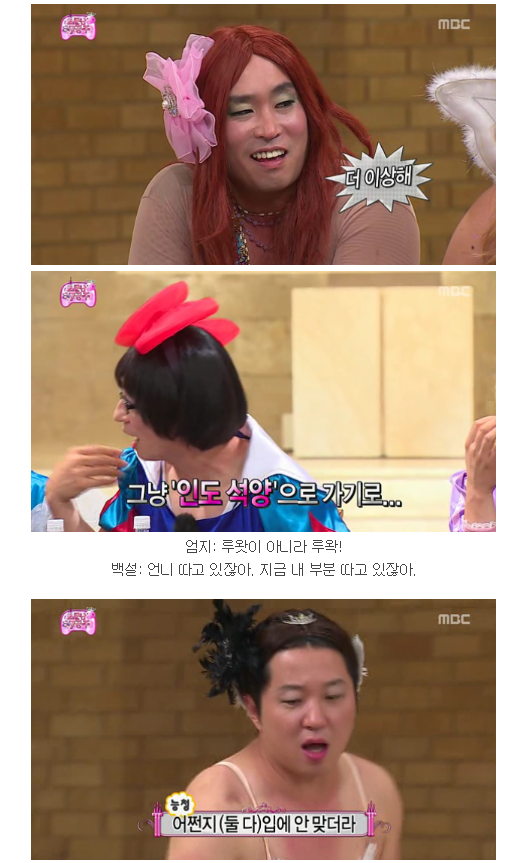 무한도전 소문난 칠 공주 미각테스트 루왁커피 편 | 인스티즈