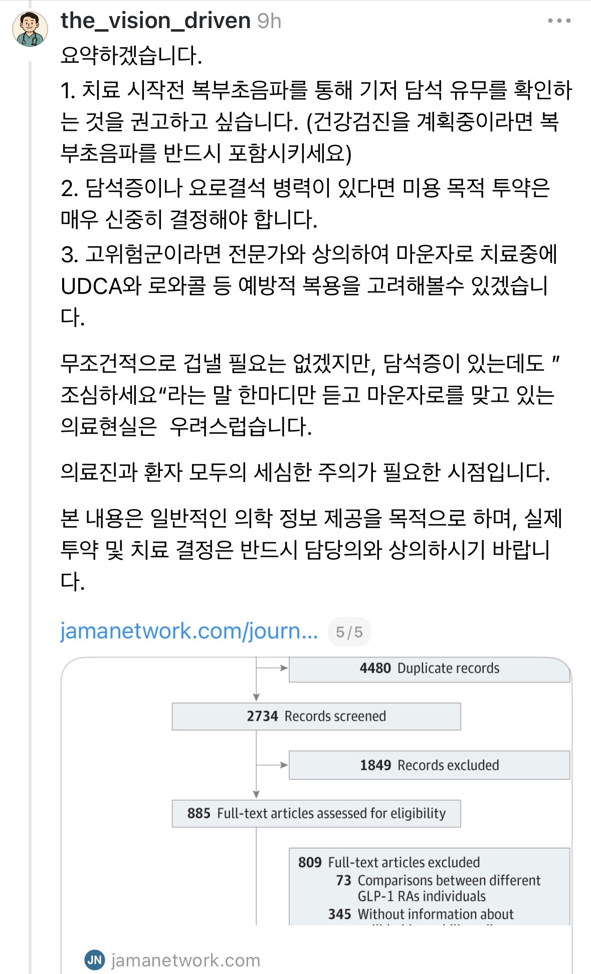현직 응급실 전문의로서 최근 진료 현장에서 느끼는 임상적 우려를 공유하고자 합니다 (ft.마운자로) | 인스티즈