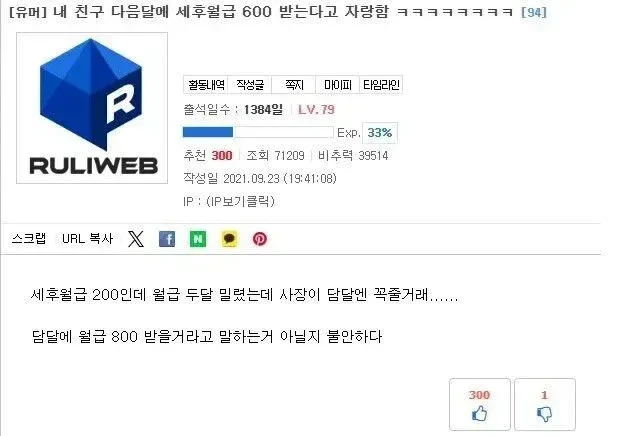 월급 600이라고 자랑하는 친구 | 인스티즈