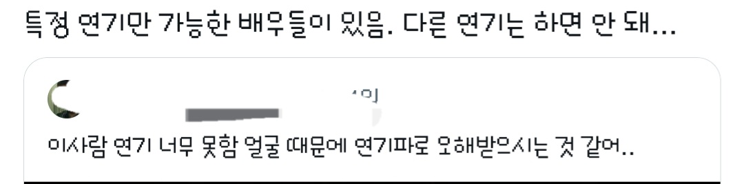 갑자기 연기 잘한다 연기 못한다 아니다 특정 역할만 잘한다고 의견 갈리는 남배우.twt | 인스티즈