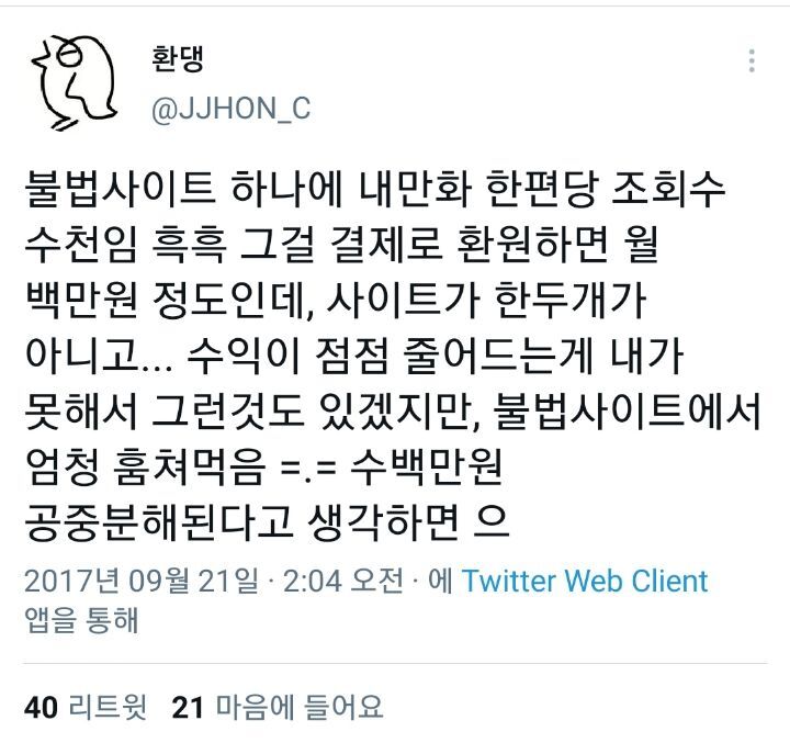 n백만뷰 초인기 웹툰 그리면서 생계 걱정해야하는 작가가 있다?! | 인스티즈