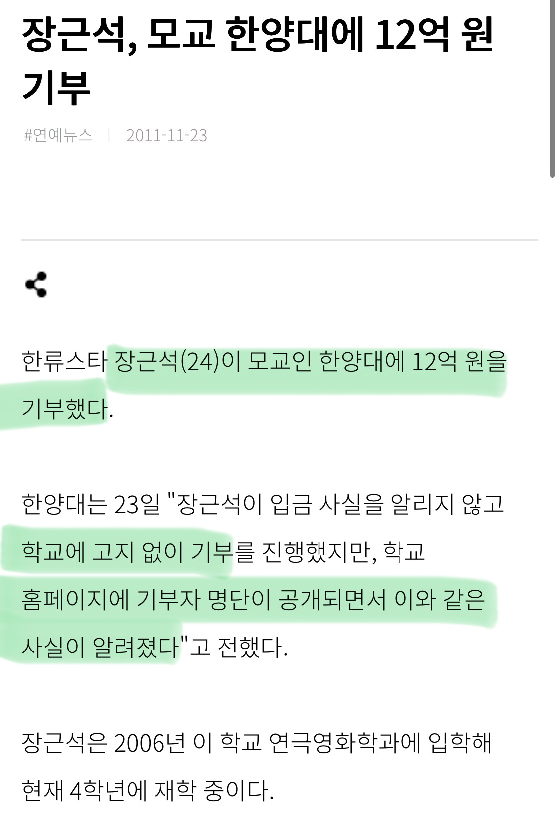 24살에 모교에 12억 기부하고, 38살에 카르마로 돌려받은 장근석 | 인스티즈