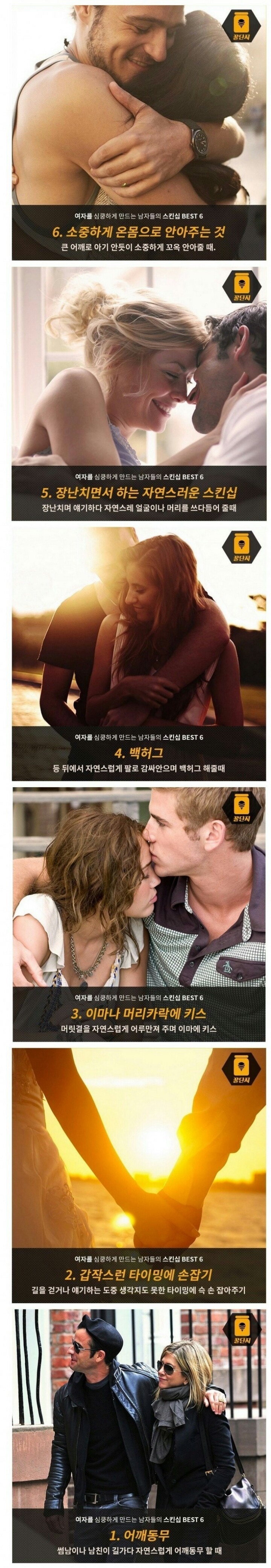 여자들이 심쿵하는 스킨쉽 | 인스티즈