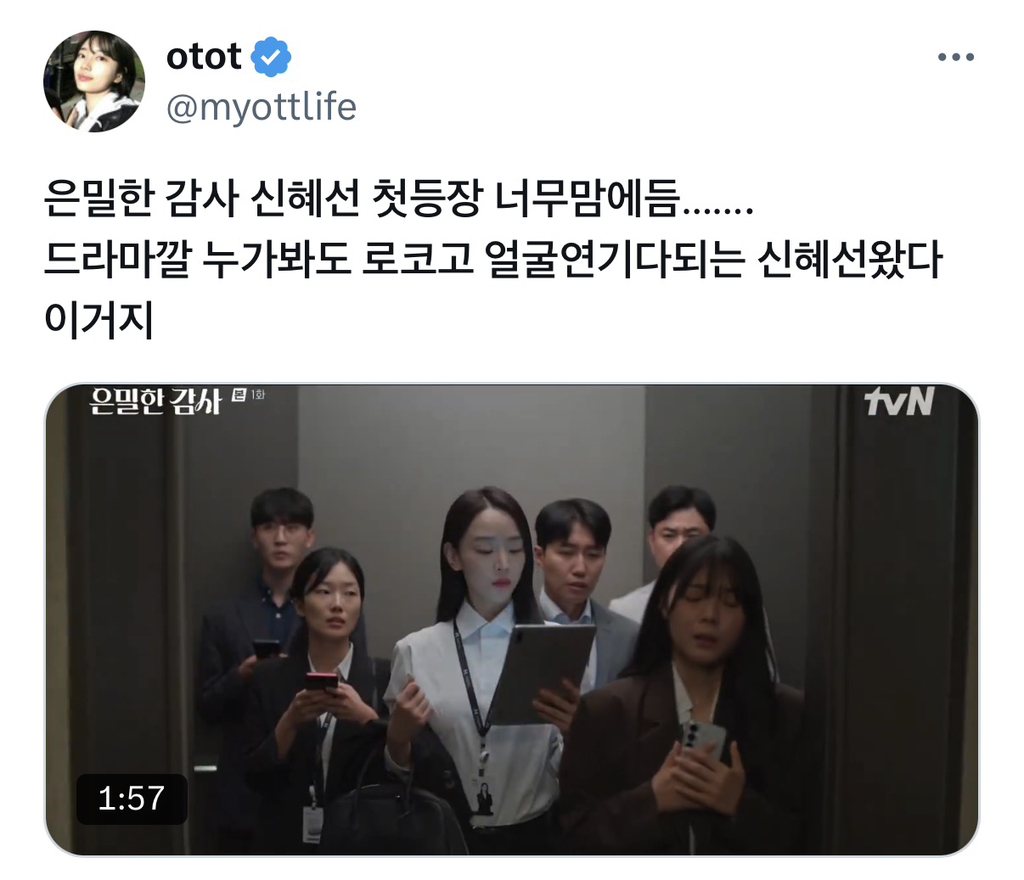 재밌다고 반응 괜찮은 오늘 첫방한 드라마 은밀한 감사 - 인스티즈(instiz) 이슈 카테고리 재밌다고 반응 괜찮은 오늘 첫방한 드라마 은밀한 감사