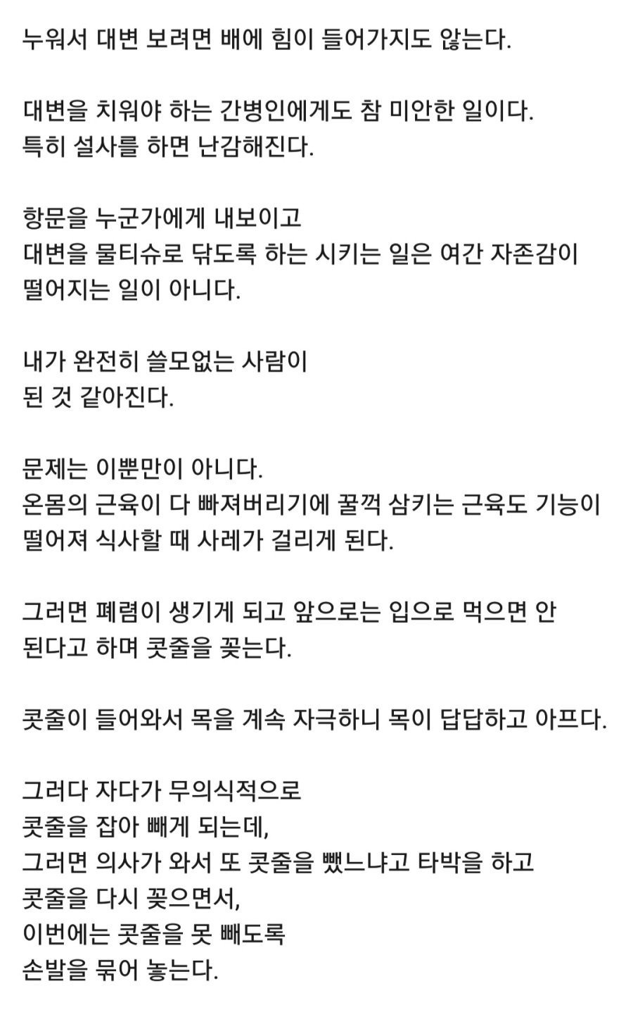 현직의사가 말하는 어르신들 입원하면 안 되는 이유.jpg | 인스티즈