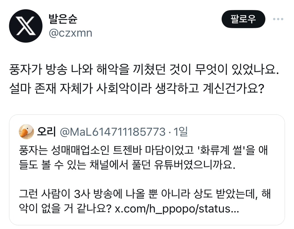 풍자 소비의 결과 | 인스티즈