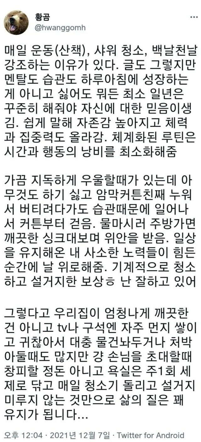 샤워, 청소 매일 강조하는 이유..jpg | 인스티즈