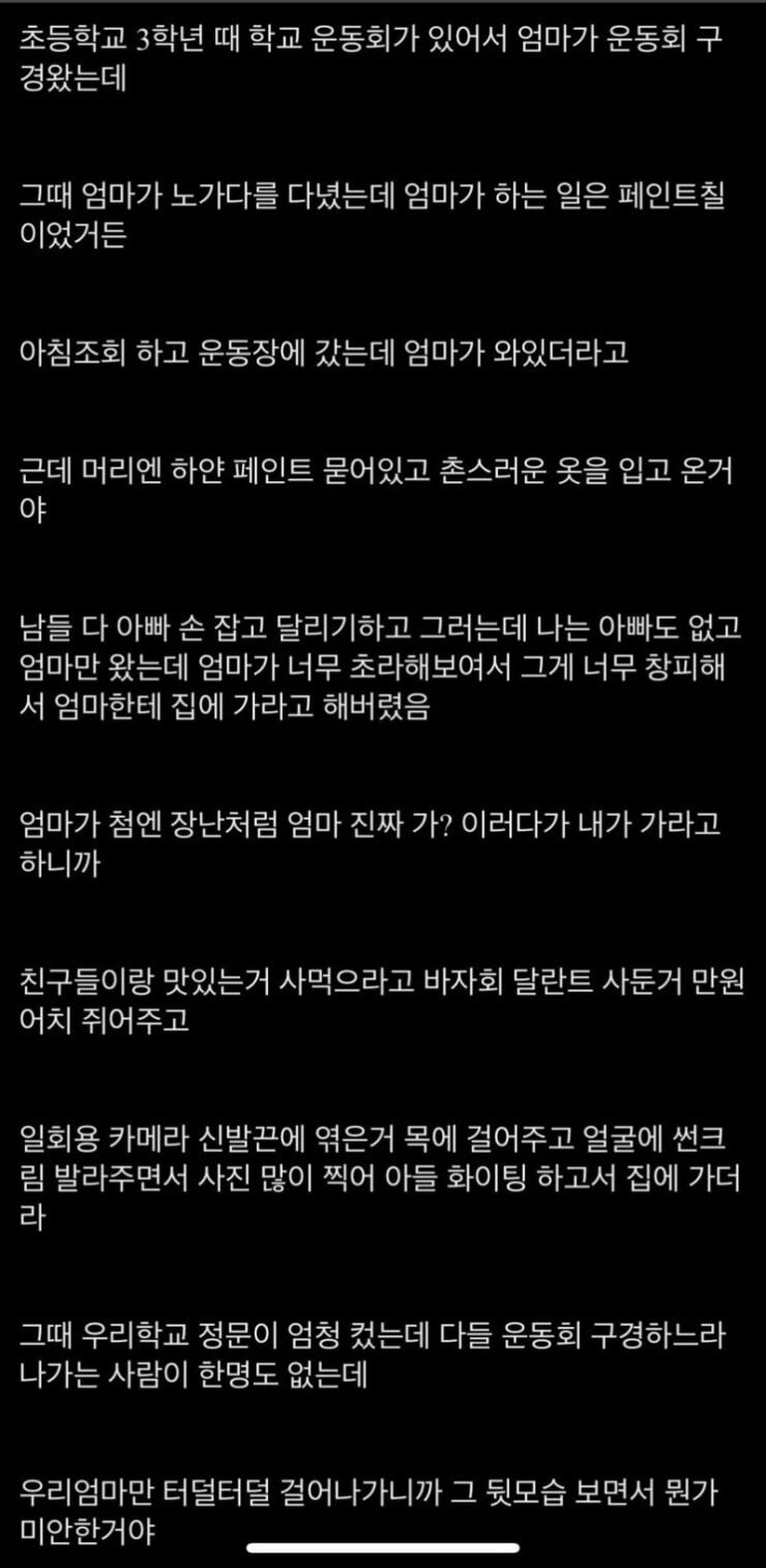 운동회날 학교 온 엄마보고 가라고 했던 썰 | 인스티즈